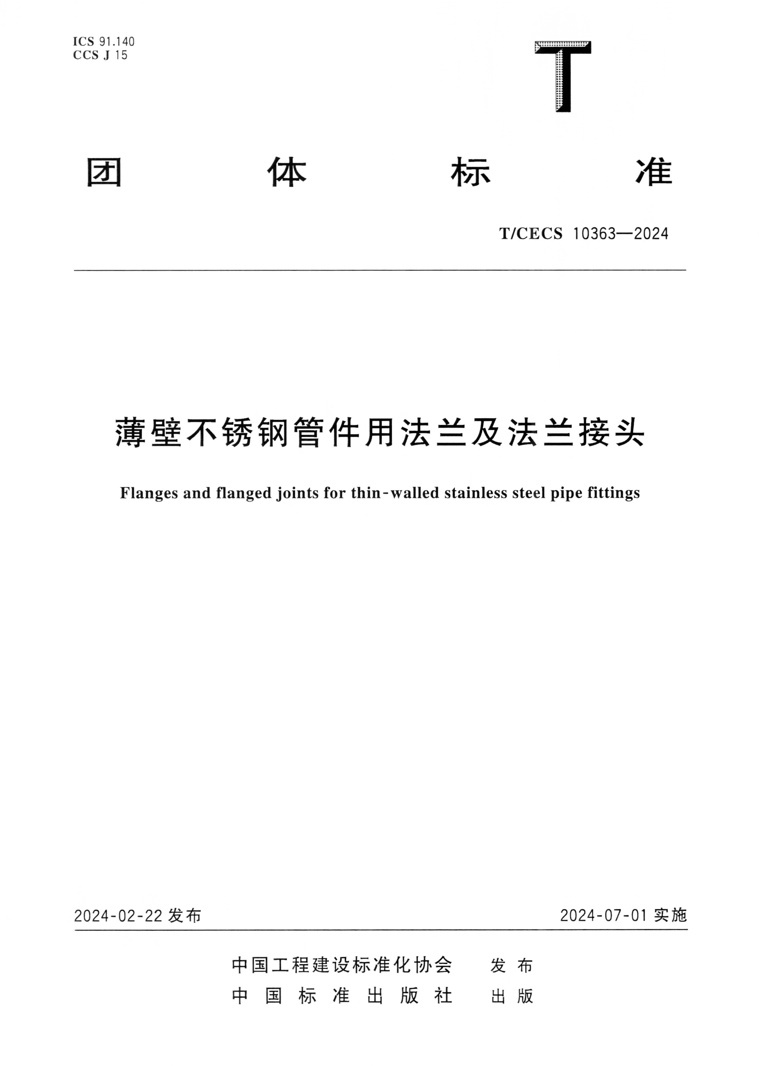 304不锈钢阴端法兰快速接头